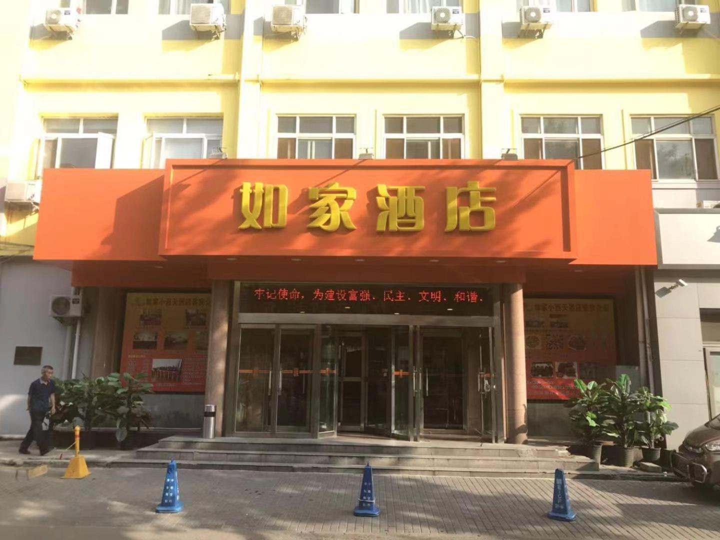 Home Inn Beijing Xiaoxitian Екстериор снимка